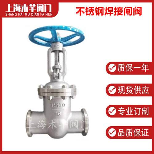 不锈钢焊接闸阀Z61W-16P不锈钢对焊接闸阀