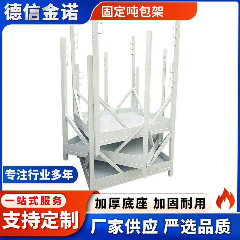 固定吨包架固定架置物架铁架子工业用料架仓库储物架行吊架