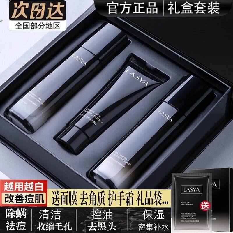大牌男士护肤品套装控油补水保湿收缩毛孔洗面奶水乳礼物正品