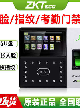 ZKTeco熵基科技iface702-s考勤机 人脸识别考勤机 指纹考勤机