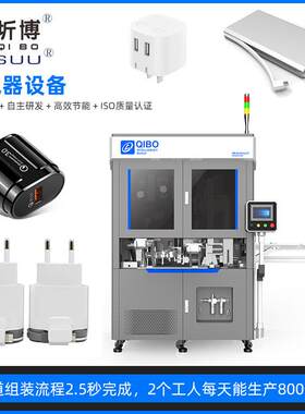 自动组装USB充电头机器设备全自动组装设备手机充电线加工设备