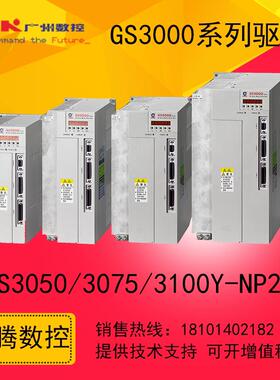 广数GSK伺服主轴驱动器GS GR3050 3075 3100Y-NP2适配ZJY主轴电机