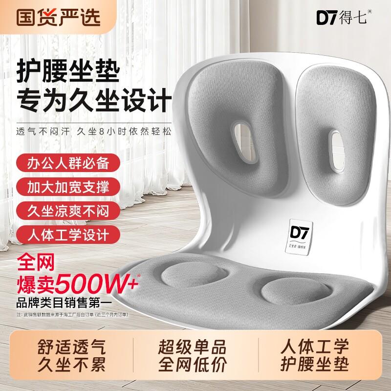 得七护腰坐垫久坐办公椅垫靠腰揹人体工学乳胶支撑腰部美臀垫椅子