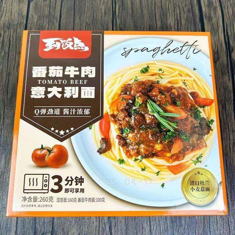 现货意大利肉酱到饭点湿意面番茄肉酱意大利面黑椒牛肉猪肉家用儿