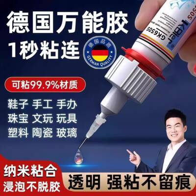 德国胶水强力万能超粘补鞋胶焊接黏胶鞋子专用防水速干金属陶瓷玻璃塑料模型修复电焊通用胶502强力油性原胶