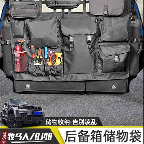 适用于牧马人bj40后备箱收纳袋四门版尾门防滚架储物包改装配件收