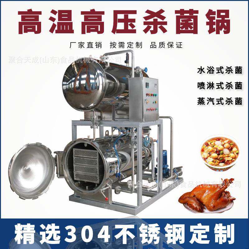 厂家商用黑米粥燕麦粥旋转杀菌锅鱼罐头杀菌釜八宝粥高温杀菌设备