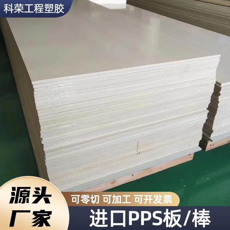进口本色PPS板耐高温防静电PPS棒聚醚醚酮板耐磨加玻纤PPS板