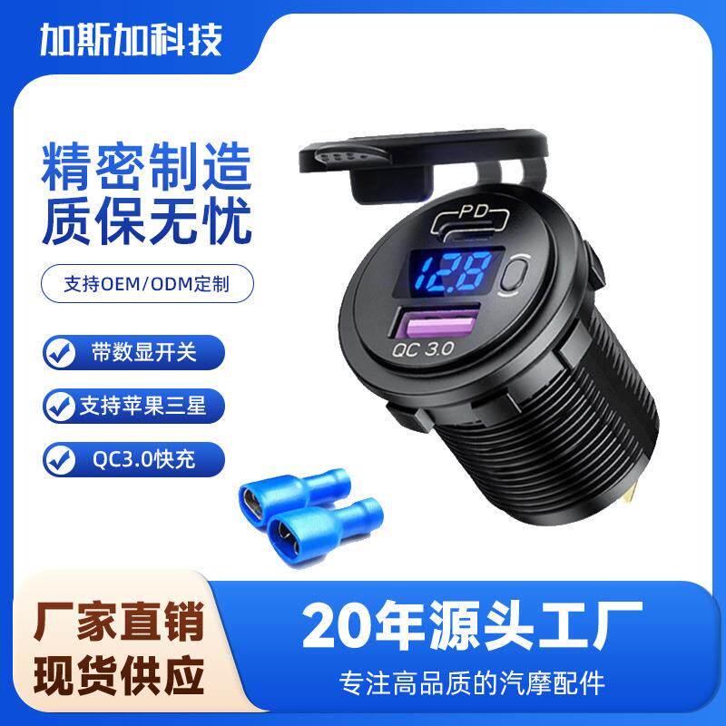 新款汽车爆款车充充电器QC3.0双usb车载改装快充数显电压开关控制