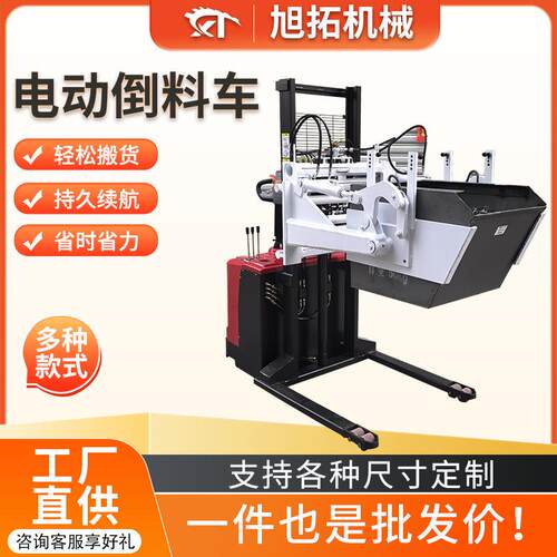 全电动称重倒料车冰箱电器升高翻转车全电动抱夹叉车夹抱机