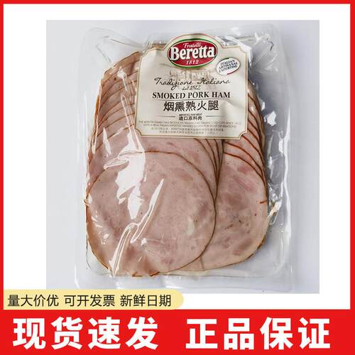 百瑞Beretta烟熏熟火腿片300g健身布拉格风味火腿Smoked Pork Ham