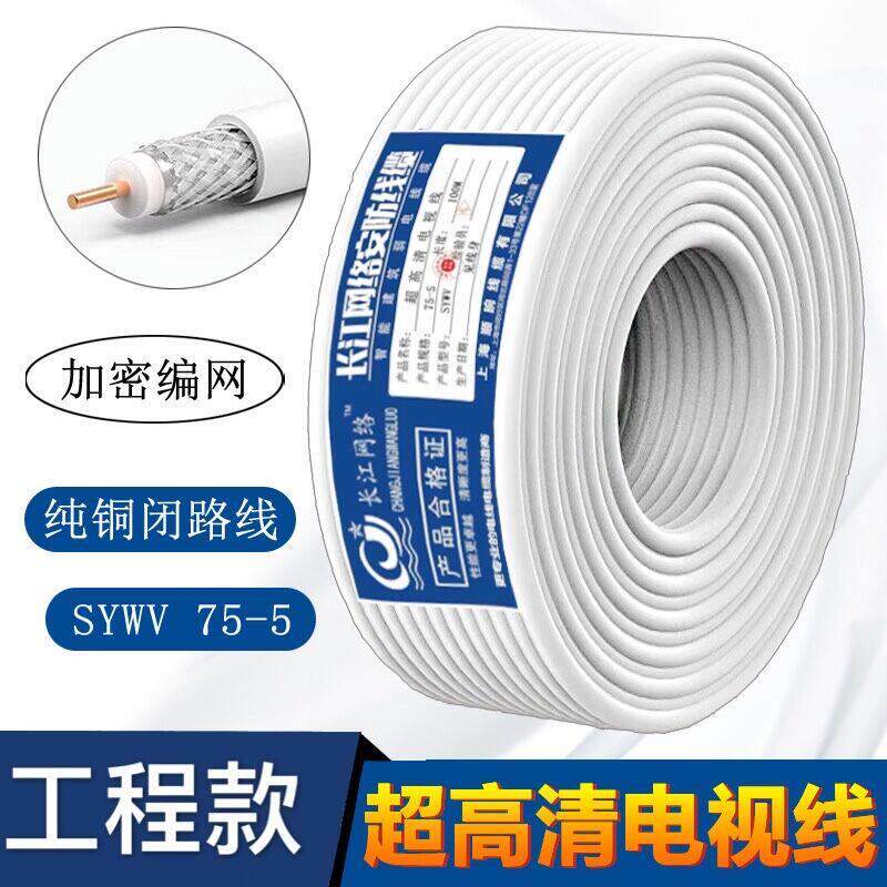 电视线 纯铜高清有线电视讯号线机上盒连接线SYWV75-5同轴 闭路线