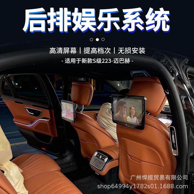 适用奔驰S级S400LS450L后排娱乐系统迈巴赫S480L车载头枕屏改装