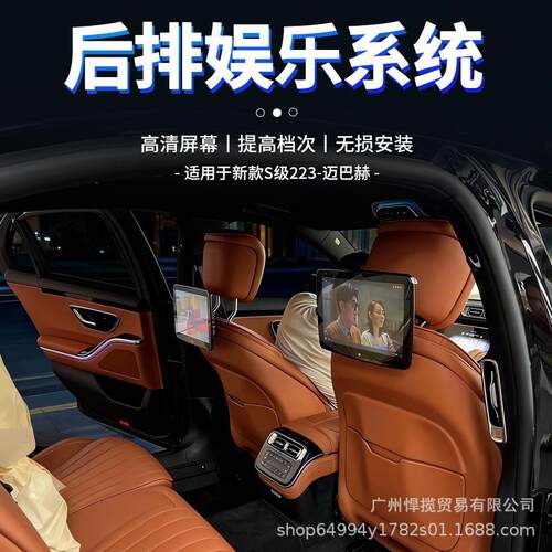适用奔驰S级S400LS450L后排娱乐系统迈巴赫S480L车载头枕屏改装