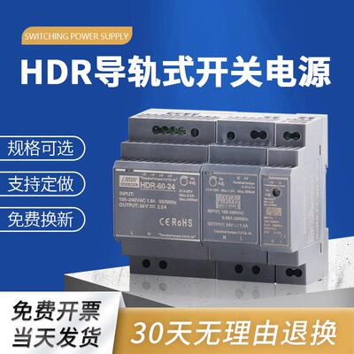 导轨式开 关电源HDR-60-24V2.5A交流220V转直流12V15W30W60W变压