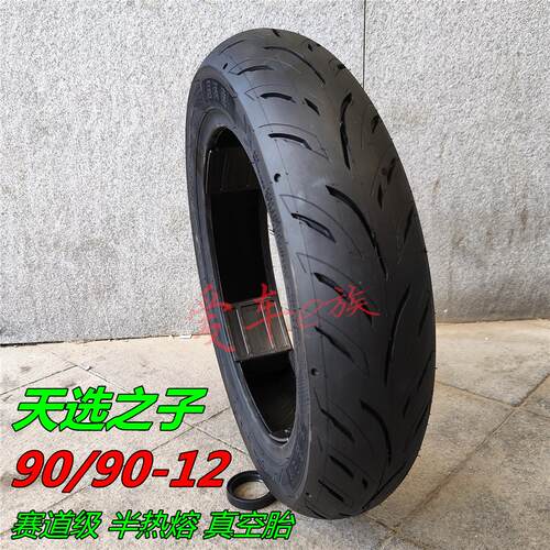 半热熔轮胎电动车90一12机车滑板车真空胎90外胎9090-12