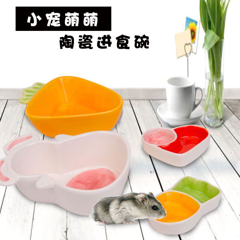 宠物陶瓷碗 兔子胡萝卜碗仓鼠爱心食盆 防咬易清洁幼猫吃饭喝水碗