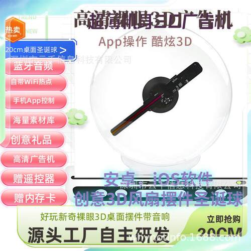 20CM高清桌面裸眼3D全息广告机便携3D全息风扇LED酷炫裸眼3D风扇