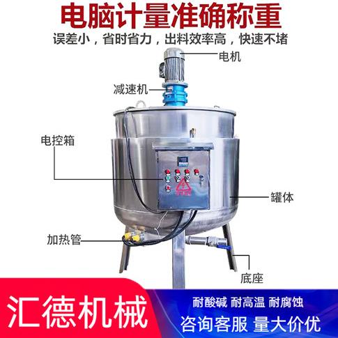 汇德不锈钢电加热分散罐蒸汽加热化工反应釜双层液体搅拌罐