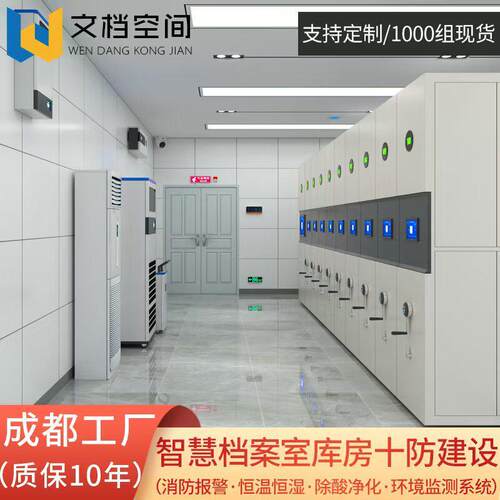 智能密集架智慧档案库房凭证柜密集柜办公文件柜档案柜手摇密集架