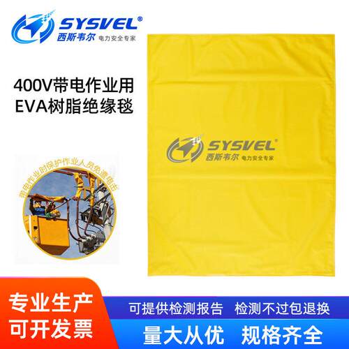 带电作业400V低压绝缘毯包毯绝缘垫0.4KV树脂绝缘布遮蔽毯毯夹