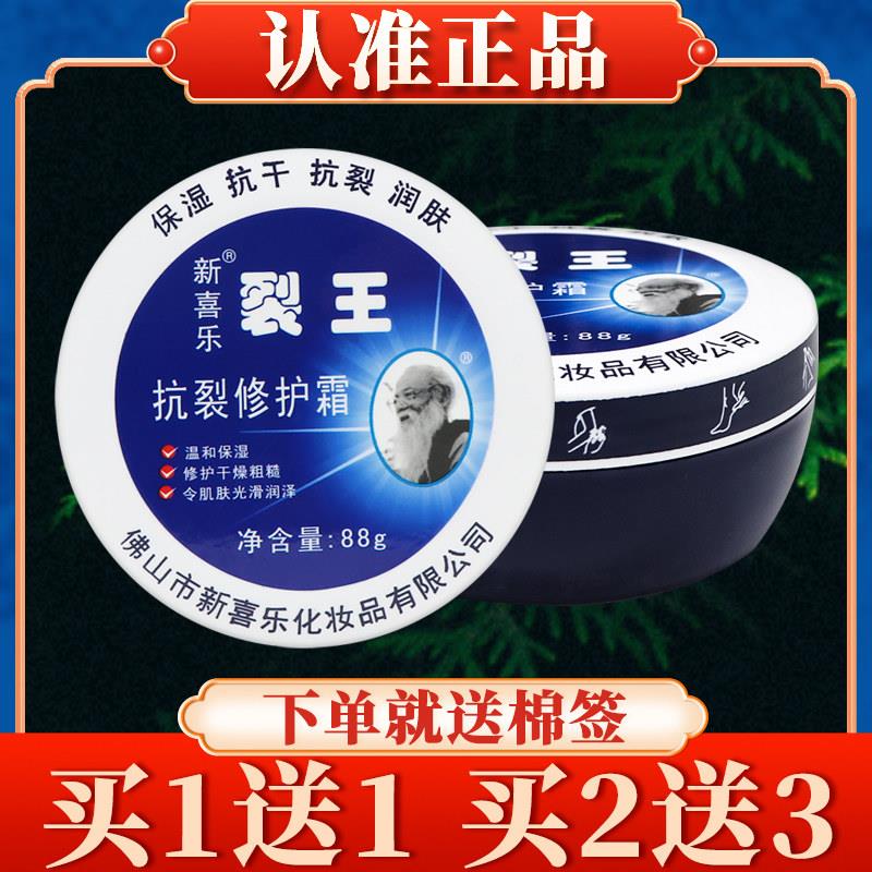 新喜乐裂王抗裂修护霜88g正品官方旗舰店手足脚后跟护手霜裂可宁3