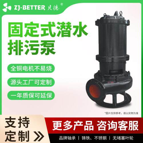 厂家防汛排涝潜水泵WQ型固定式排污泵380V无堵塞潜水污水泵