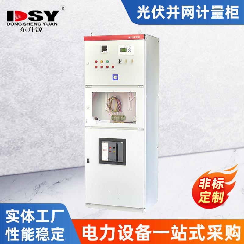 源头工厂室外光伏并网计量柜太阳能发电汇流箱支持定制