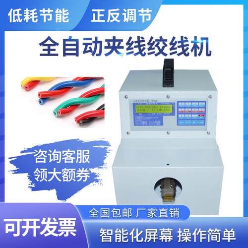 全自动夹线绞线机高速麻花状设计 五头自动绞线机适用手工调扭