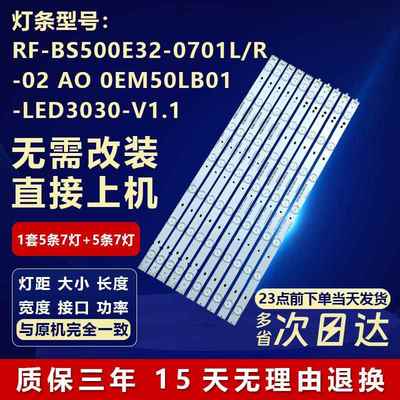 适用TCL D50A710 L50F2850A Y50A480灯条 RF-BS500E32-0701L/R-02