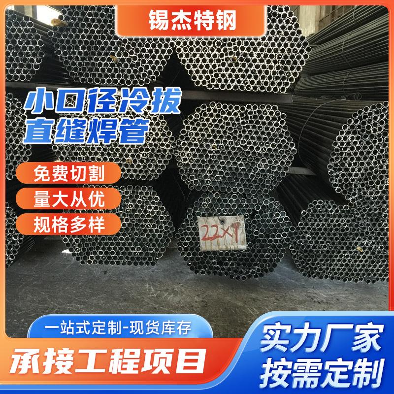 供应10*1.5小口径冷拔直缝焊管毛细钢管吹氧管定制样品