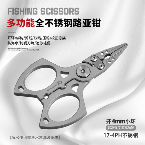 路亚不锈钢路亚钳多功能钓鱼剪刀剪线摘钩开环新款路亚专用钳