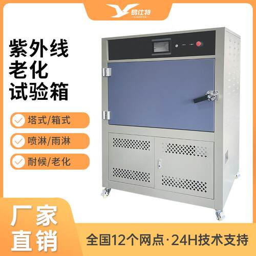 紫外线老化试验箱户外用品紫外线老化试验机紫外线耐气候测试机