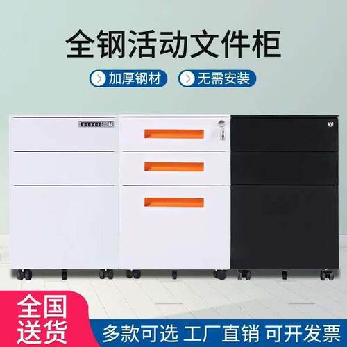 钢制活动柜办公桌下收纳柜抽屉式矮柜储物柜移动小推柜带锁挂劳柜