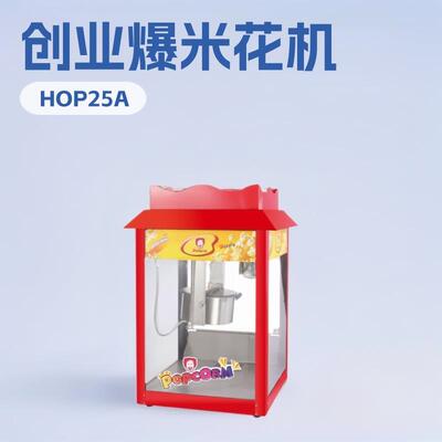 广州王子HOP25A24安士球形爆米花机器电影院KTV制作爆米花设备