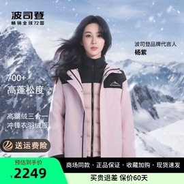 杨紫同款高鹅绒(高鹅绒，)三合一冲锋衣波司登防风，防水外套b30142430