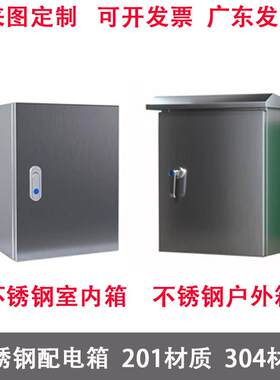 不锈钢电箱201室内明装控制箱304机柜箱电表箱户外电箱配电盒防水