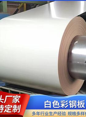 山东现货白色商用家电覆膜彩涂板耐磨隔热彩钢板卷材可压瓦加工