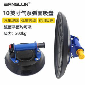 BANGLUN强力弧形汽车玻璃弧面专用10英寸玻璃吸盘吸提器搬运工具