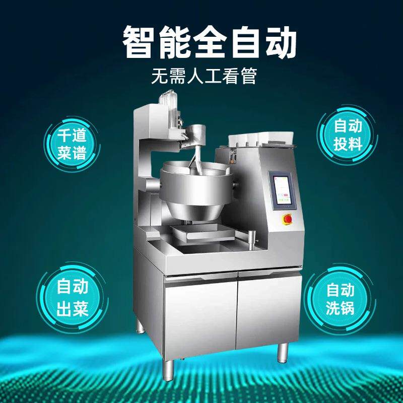 赛米控AI全自动商用炒菜机器人智能投料酒店厨房设备自动炒菜机