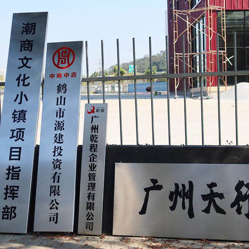 需定制公司牌匾定制 竖版不锈钢广告牌 政府机关工厂门牌 金属门