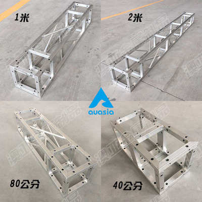 【铝合金桁架】批发婚庆户外展台搭建桁架广告背景舞台桁架