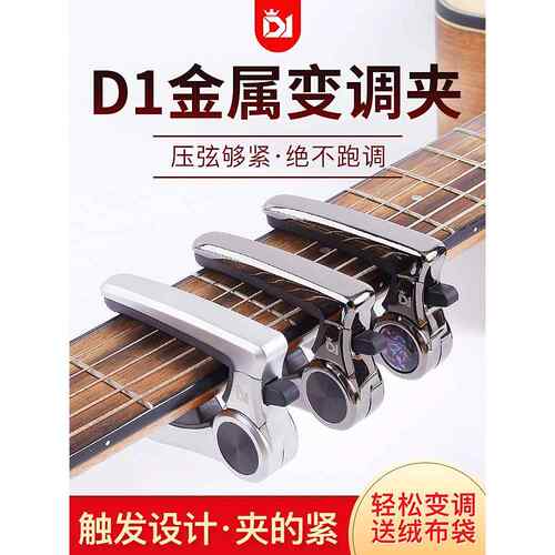 Dk D1民谣吉他Capo Ip-1一个专业的电吉他专业Capo调音Capo Capo