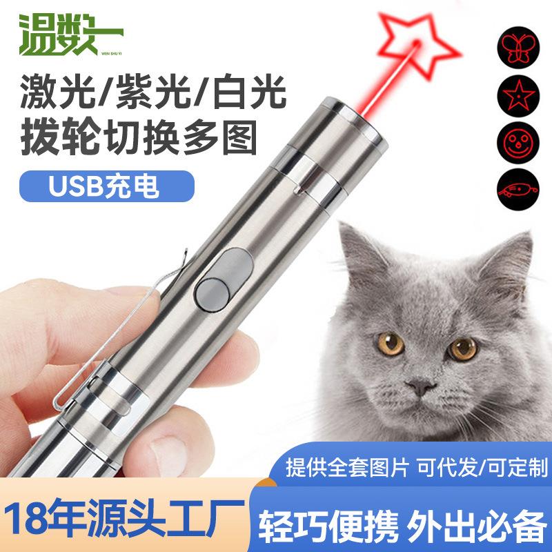 温数一激光笔头猫咪 多功能宠物玩具 充电镭射逗猫激光笔