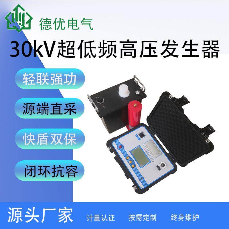 30kV超低频高压发生器数字变频全自动过压过流保护超低频发生器