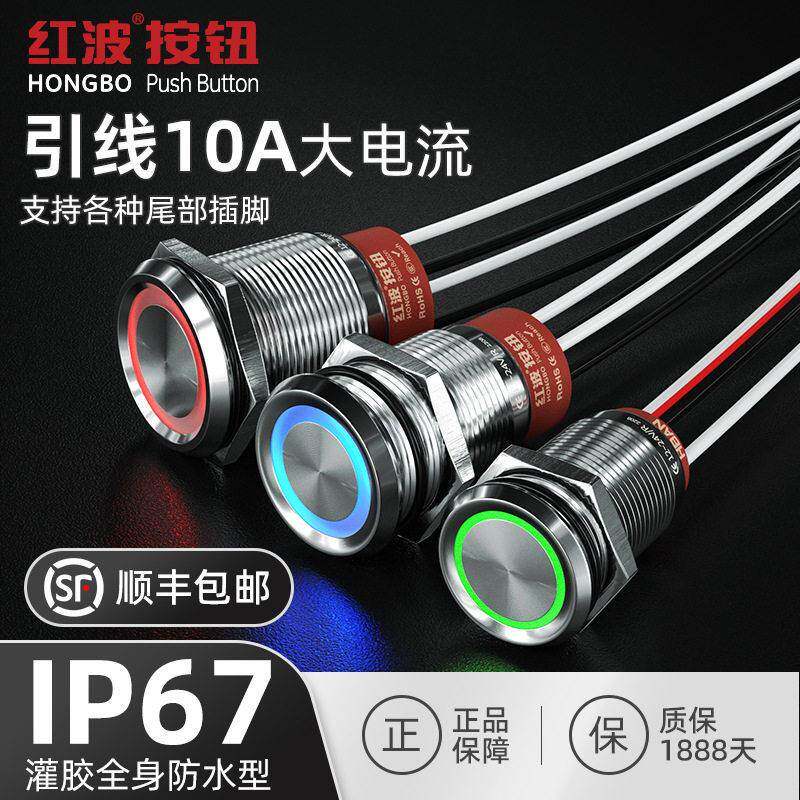 带线红波双控全身防水金属按钮开关电源 启动停止复位自锁24 220V