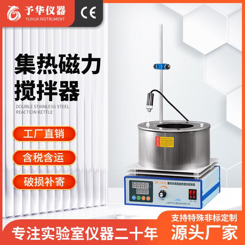 予华集热式磁力搅拌器DF-101S实验室加热数显恒温水浴锅油浴锅