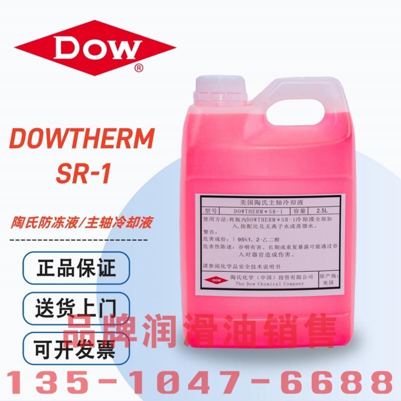 陶氏DOWCAL100 DOWTHERM 4000 SR-1乙二醇冷却防冻液地源热泵空调
