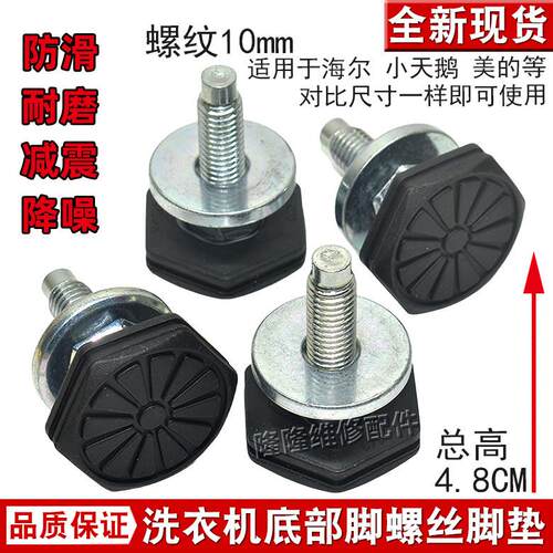 适用美的小天鹅海尔滚筒洗衣机底脚螺丝 调整脚 水平减振适用10mm