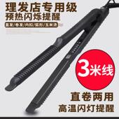 电小夹板熨板凹凸弧形夹板直发器卷发两用玉米板直板夹理髲店专用